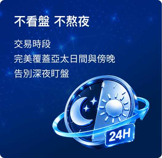 不看盤 不熬夜